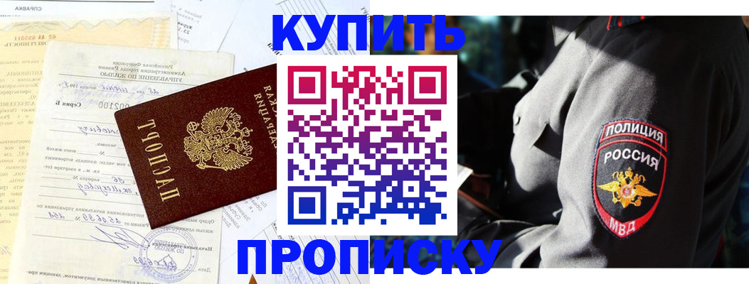 прописка регистрация в Братске