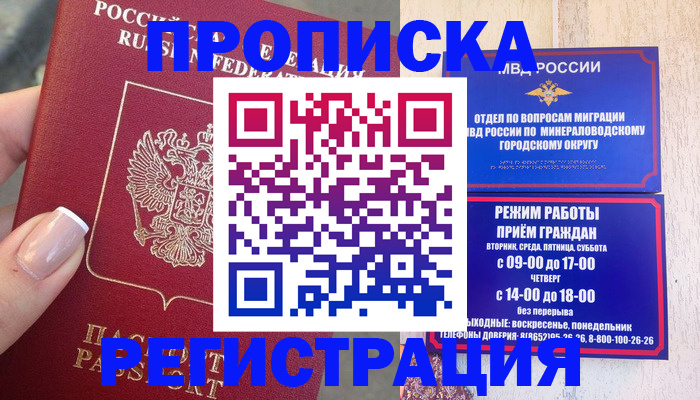 прописка 2025 в Братске