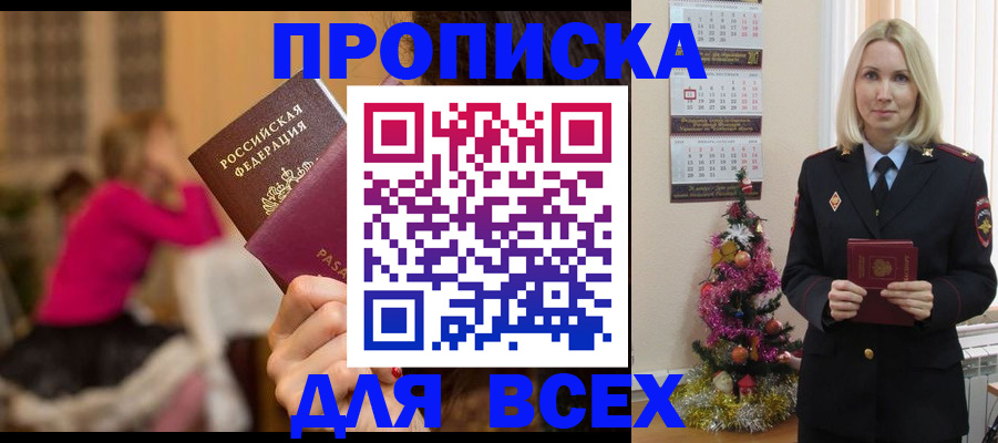 регистрация в Братске