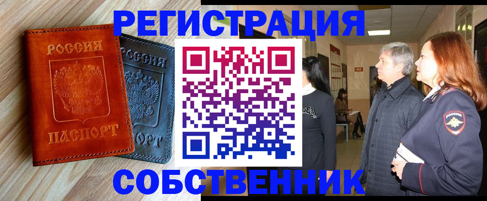 временная регистрация для школы в Братске